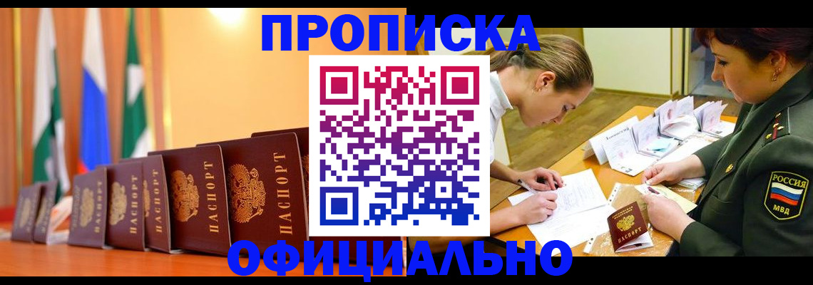 прописка паспорт в Ростове