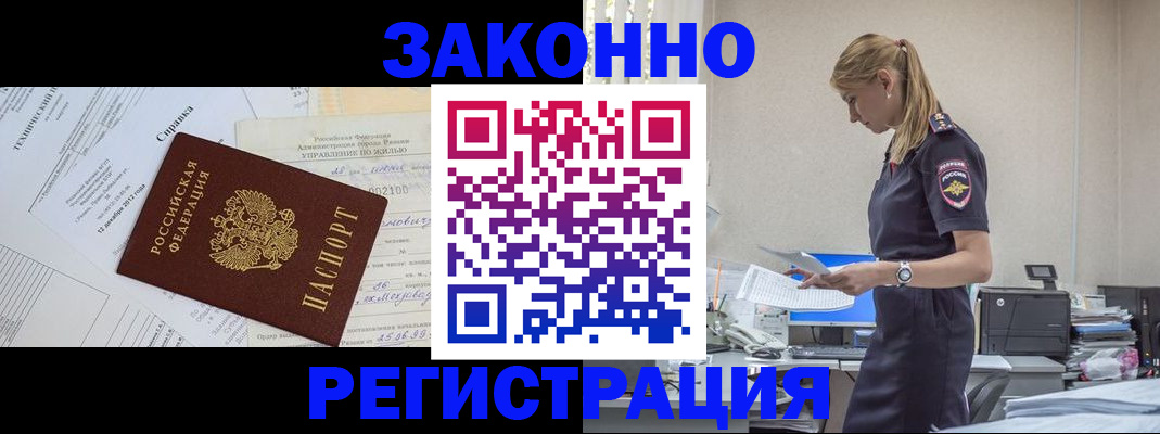 прописка иностранных граждан в Ростове
