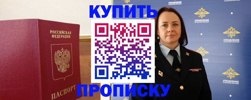 прописка от собственника в Ростове